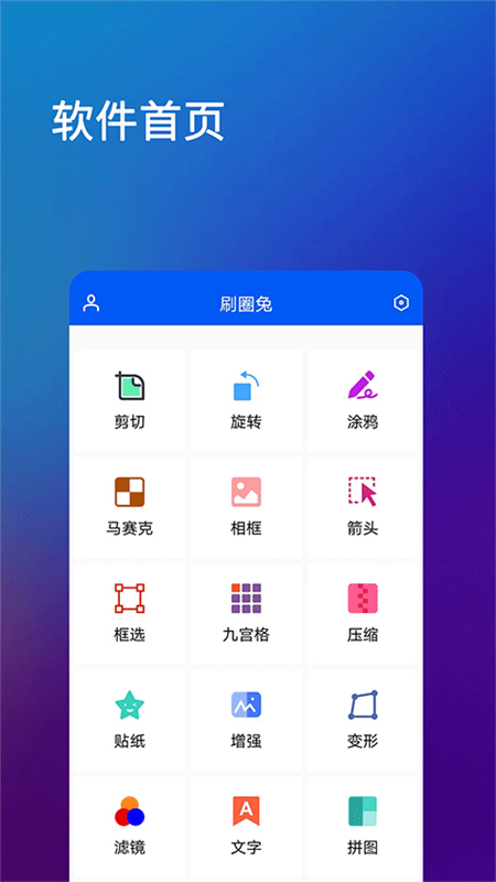 刷圈兔截图2