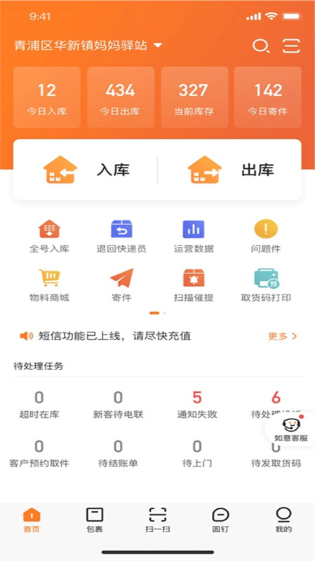 圆通妈妈驿站截图1