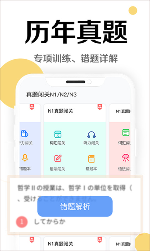 今川日语截图4