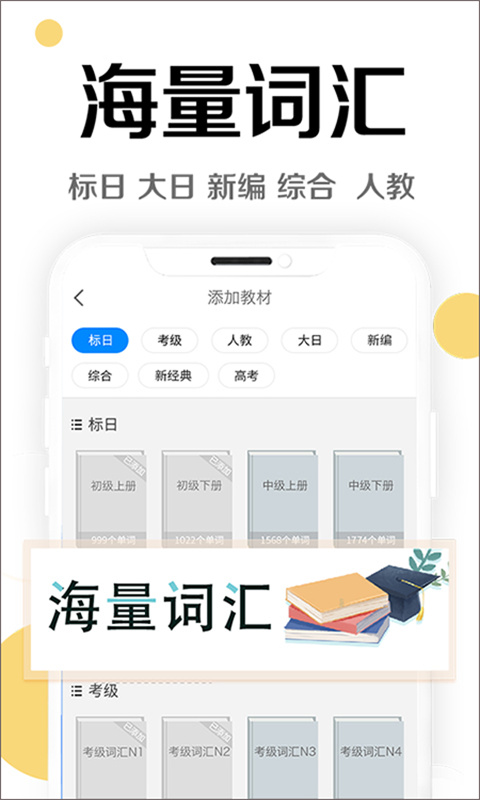 今川日语截图3