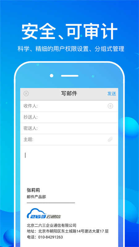 263企业邮箱截图2