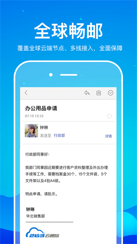 263企业邮箱截图1