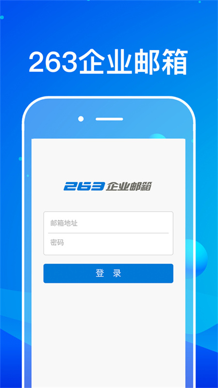 263企业邮箱截图4