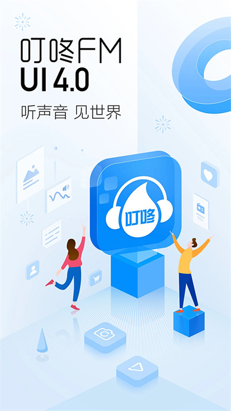 叮咚fm电台截图1