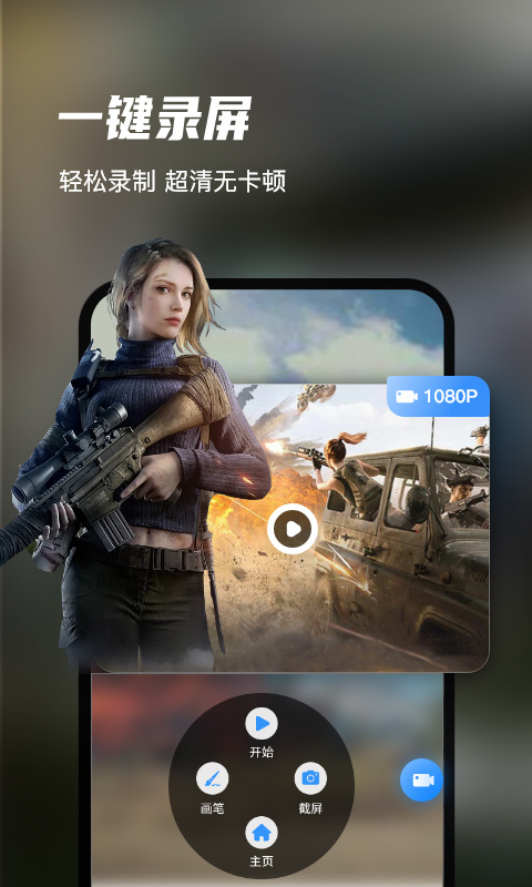 迅捷录屏大师截图3