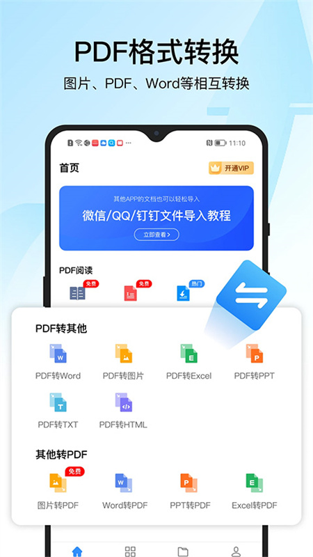 迅捷PDF转换器截图3