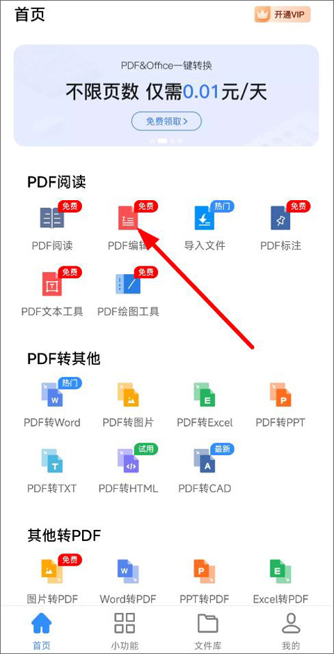 迅捷PDF转换器