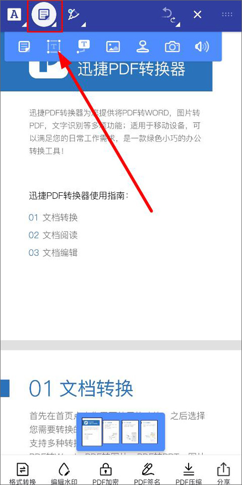 迅捷PDF转换器