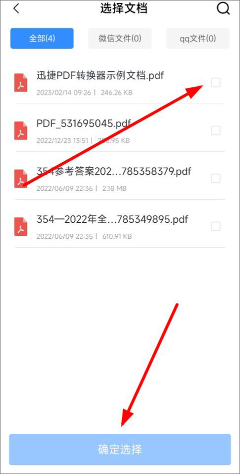 迅捷PDF转换器