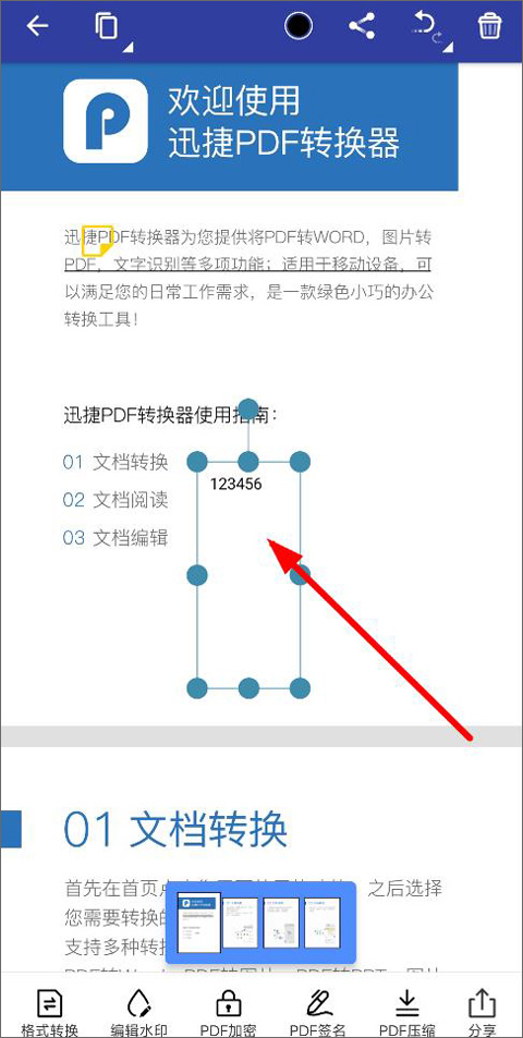 迅捷PDF转换器
