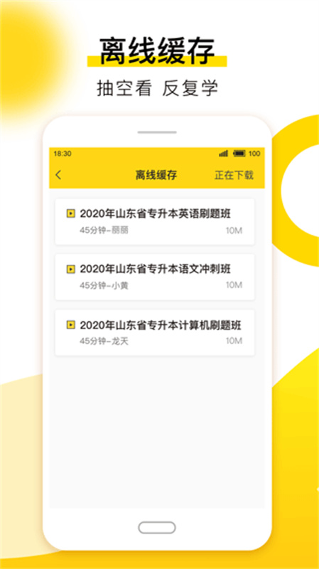 哎上课专升本截图1