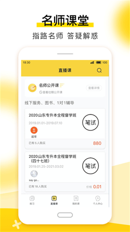 哎上课专升本截图3