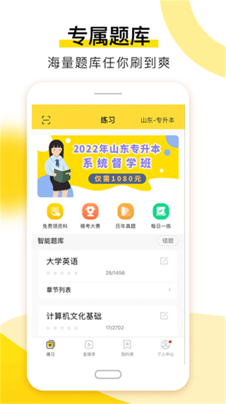 哎上课专升本
