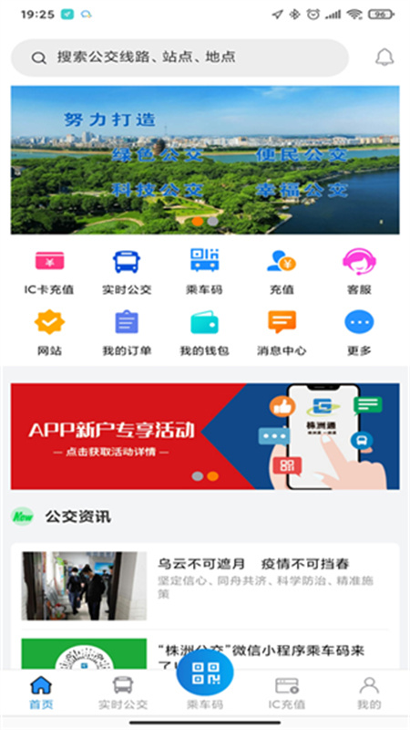 株洲通公交截图1