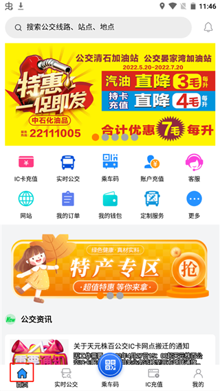 株洲通公交