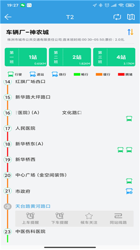 株洲通公交