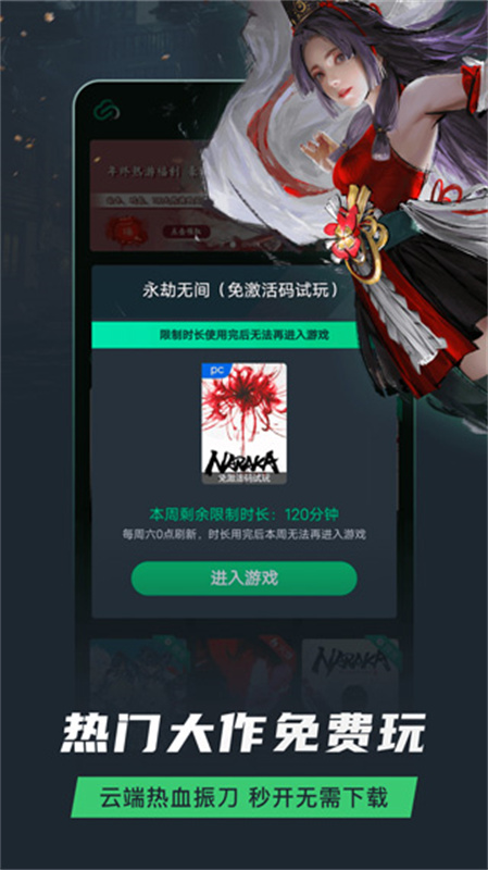 网易云游戏截图2