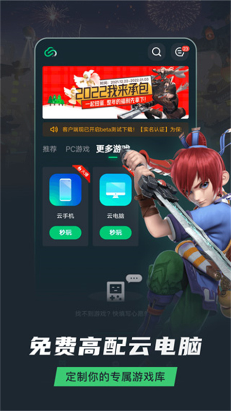 网易云游戏截图1