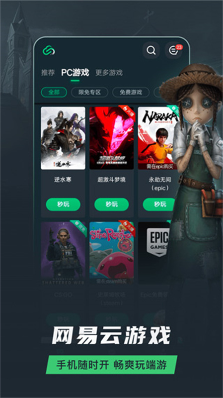 网易云游戏截图3