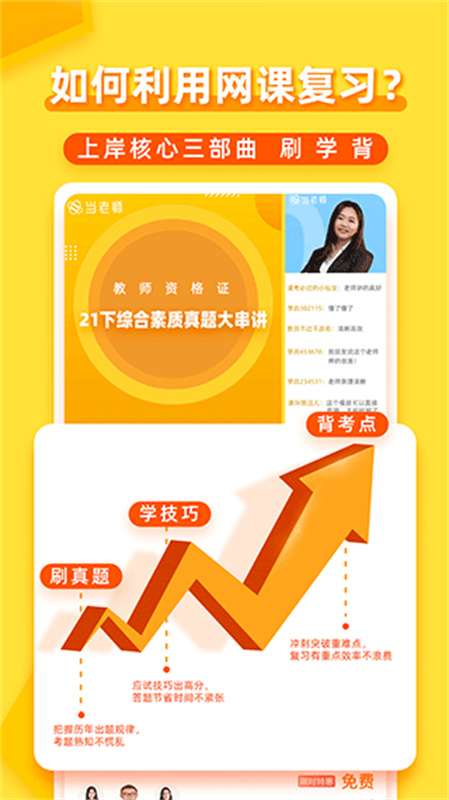 当老师截图1