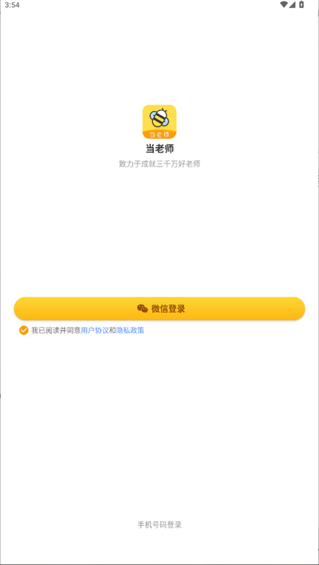 当老师