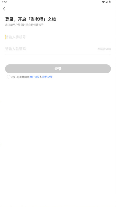 当老师