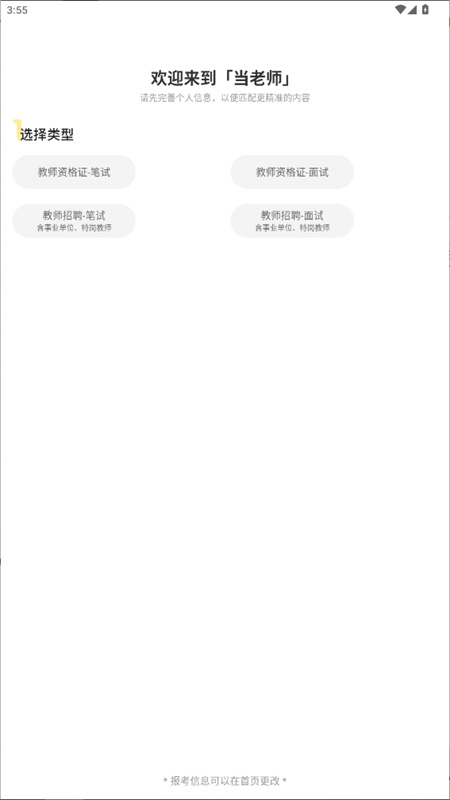当老师
