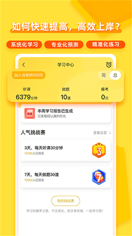 当老师