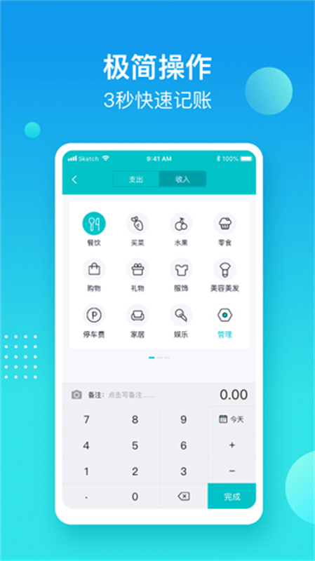 记账精灵截图2