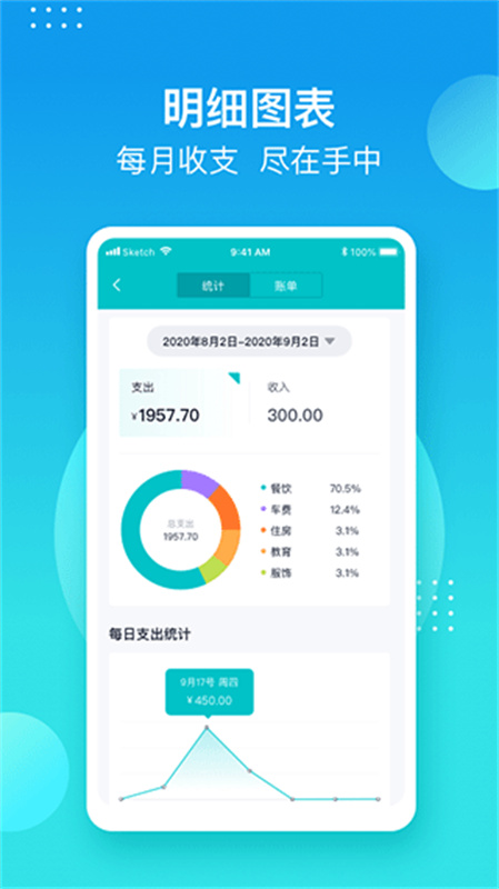记账精灵截图3