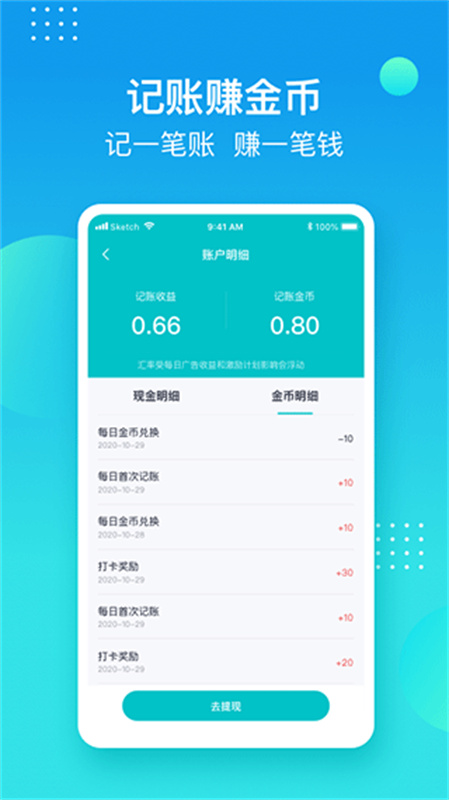 记账精灵截图1