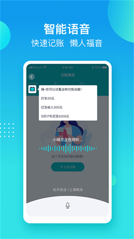 记账精灵截图4