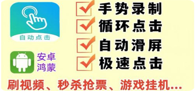 自动点击软件