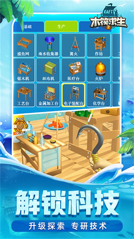 木筏求生2截图4