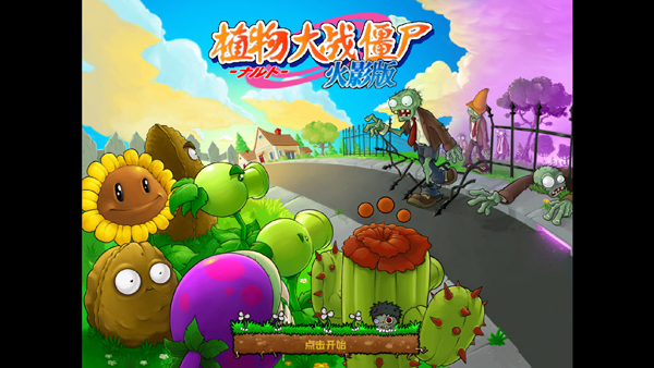 植物大战僵尸火影版