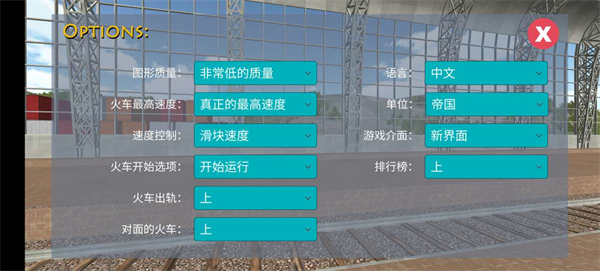 火车模拟器截图4