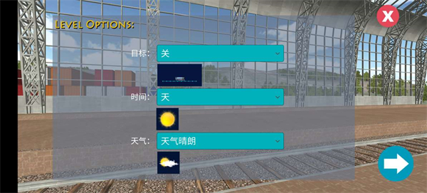 火车模拟器