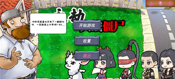 永劫大战僵尸截图2