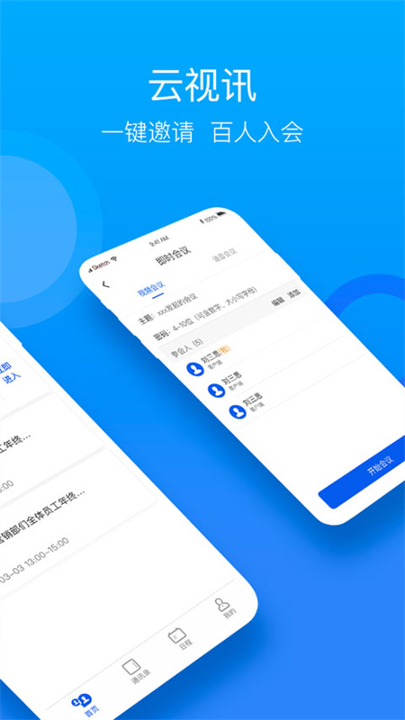 云视讯会议截图2