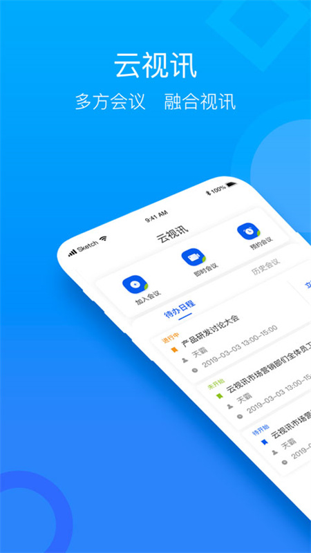 云视讯会议截图1