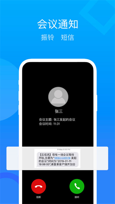 云视讯会议截图4