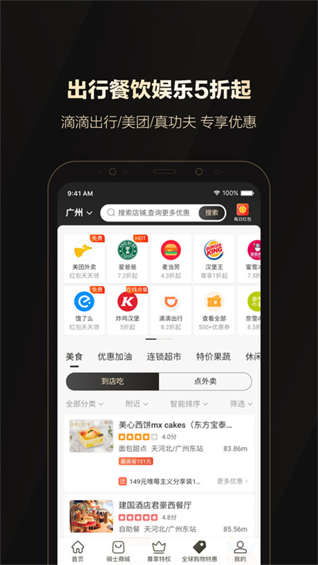 全球购骑士卡
