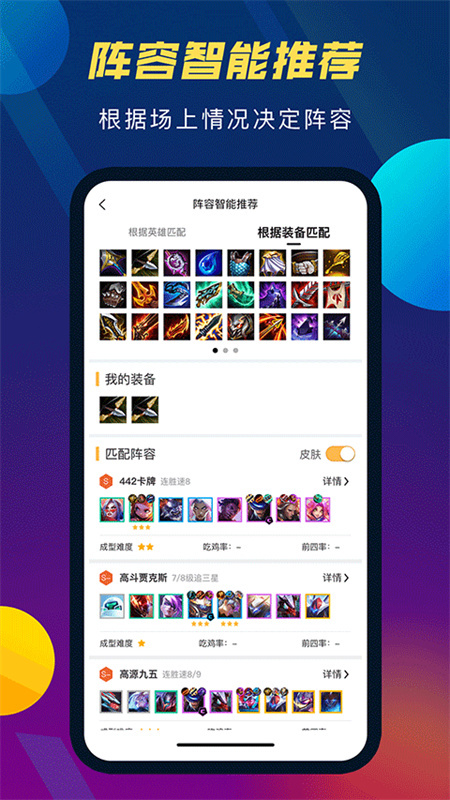 tft云顶攻略助手截图2