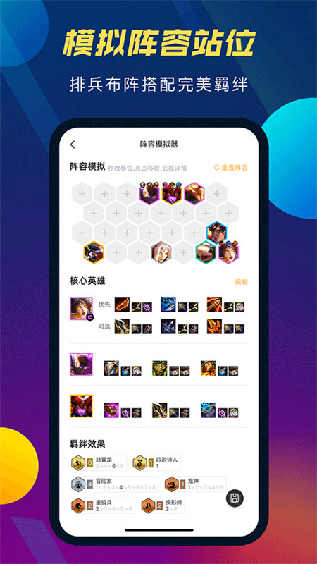 tft云顶攻略助手截图1