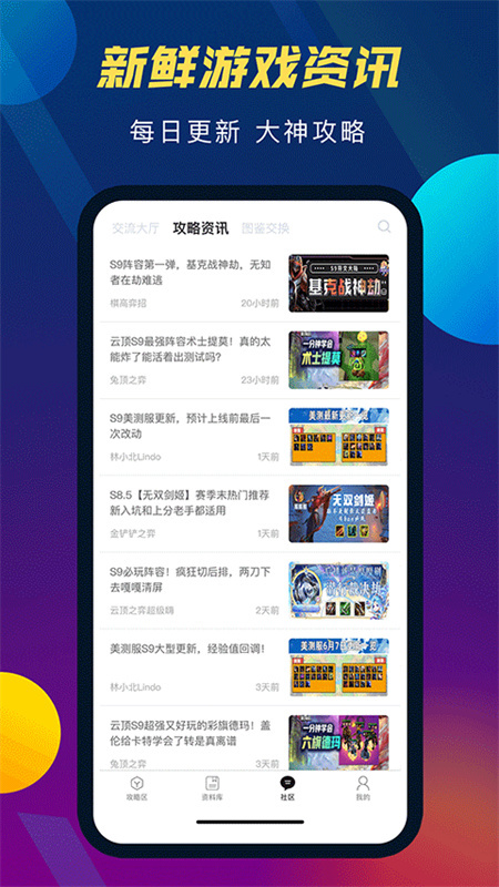 tft云顶攻略助手截图3