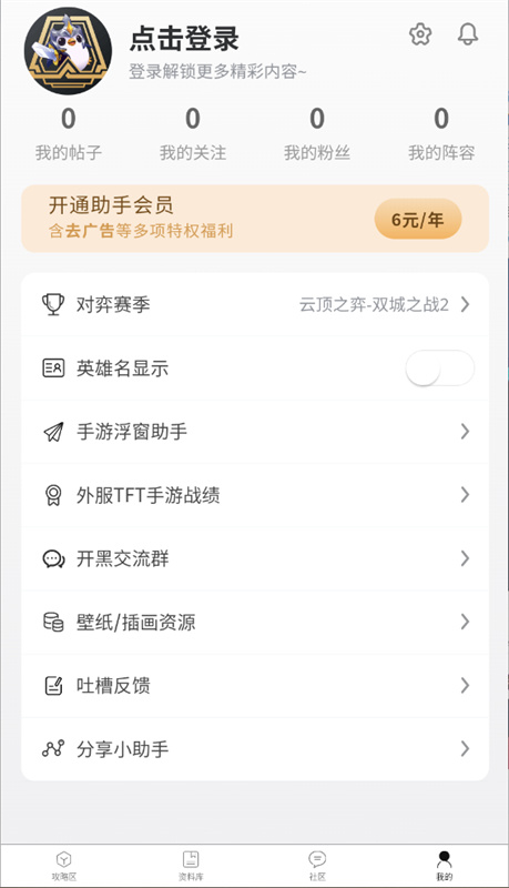 tft云顶攻略助手