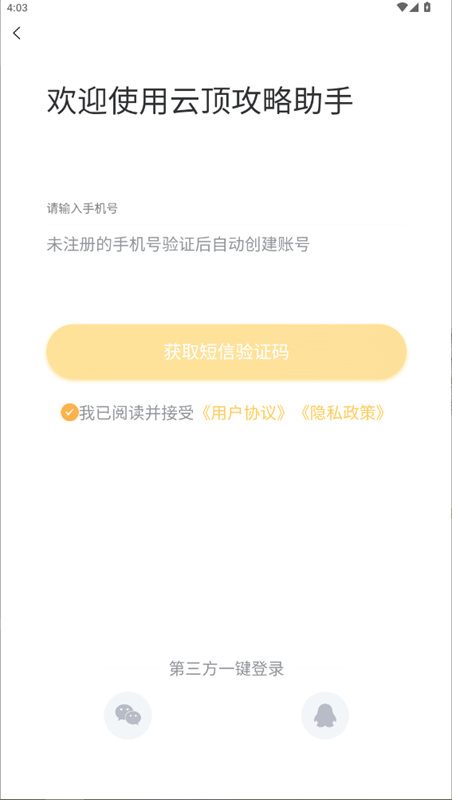 tft云顶攻略助手
