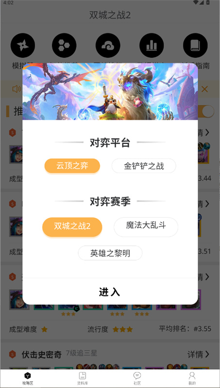 tft云顶攻略助手