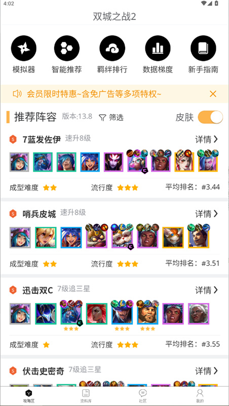 tft云顶攻略助手