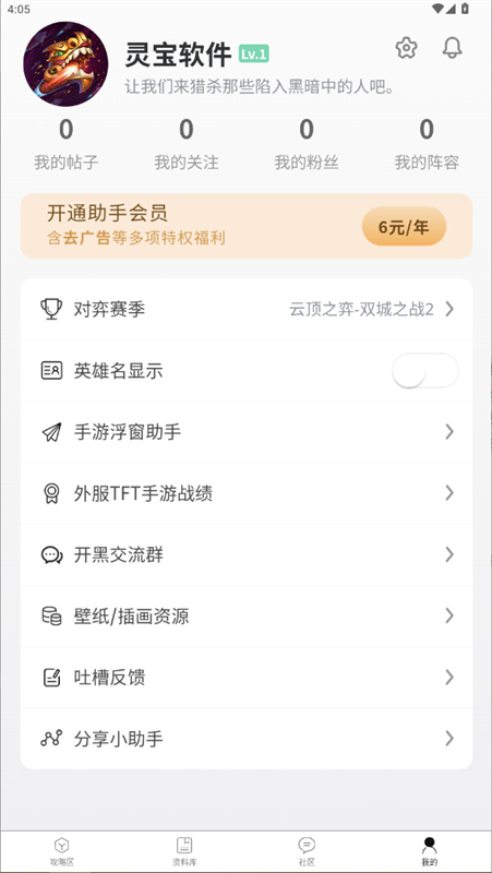 tft云顶攻略助手